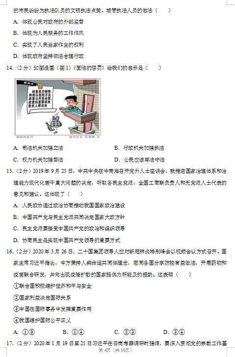2020届江苏省泰州市政治高考5月模拟试题（图片版）4