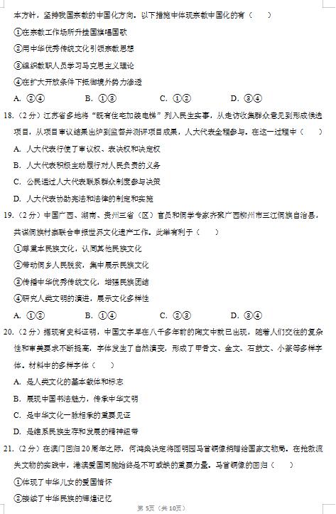 2020届江苏省泰州市政治高考5月模拟试题（图片版）5