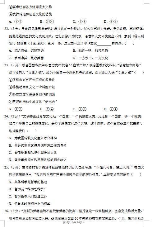 2020届江苏省泰州市政治高考5月模拟试题（图片版）6