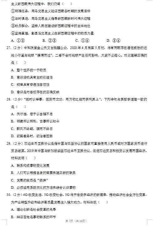 2020届江苏省泰州市政治高考5月模拟试题（图片版）7