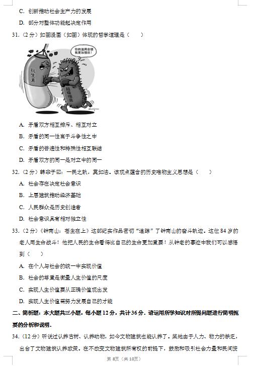 2020届江苏省泰州市政治高考5月模拟试题（图片版）8