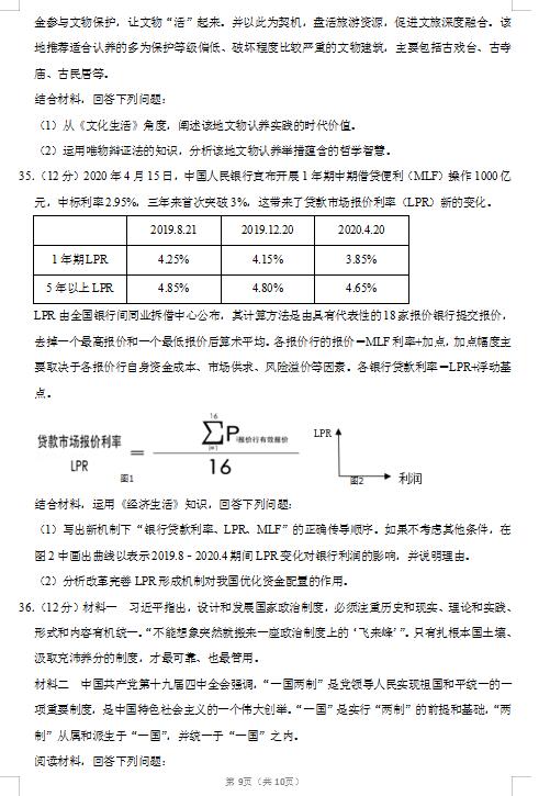 2020届江苏省泰州市政治高考5月模拟试题（图片版）9
