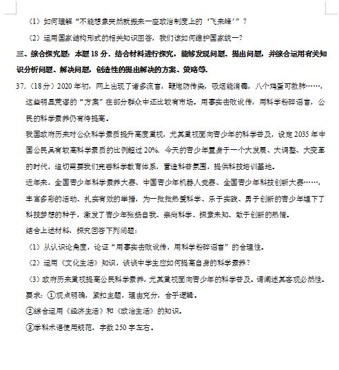 2020届江苏省泰州市政治高考5月模拟试题（图片版）10