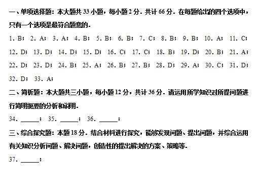 2020届江苏省泰州市政治高考5月模拟试题答案（图片版）