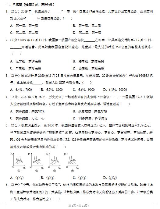 2020届江苏省扬州中学政治高考5月模拟试题（图片版）