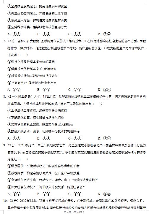 2020届江苏省扬州中学政治高考5月模拟试题（图片版）2