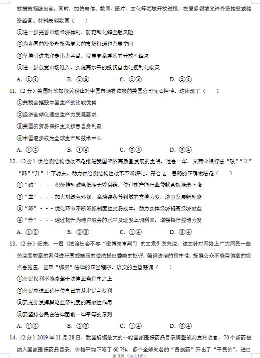 2020届江苏省扬州中学政治高考5月模拟试题（图片版）3
