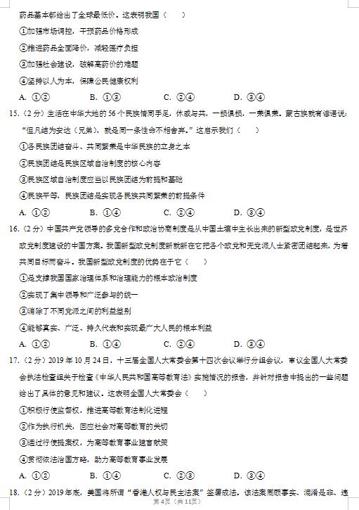 2020届江苏省扬州中学政治高考5月模拟试题（图片版）4