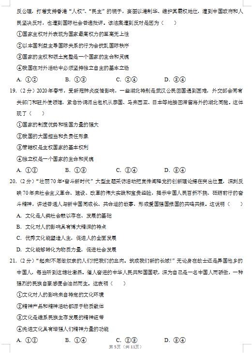 2020届江苏省扬州中学政治高考5月模拟试题（图片版）5