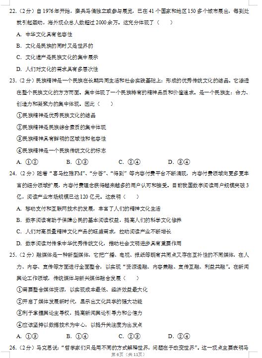 2020届江苏省扬州中学政治高考5月模拟试题（图片版）6