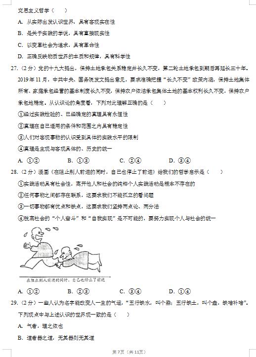 2020届江苏省扬州中学政治高考5月模拟试题（图片版）7