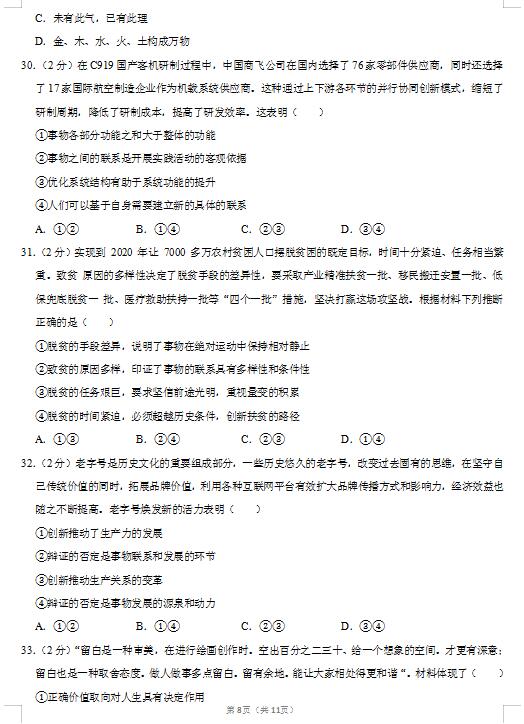2020届江苏省扬州中学政治高考5月模拟试题（图片版）8
