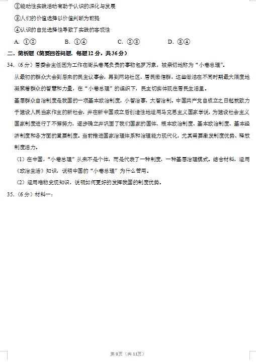 2020届江苏省扬州中学政治高考5月模拟试题（图片版）9