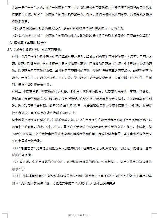 2020届江苏省扬州中学政治高考5月模拟试题（图片版）11