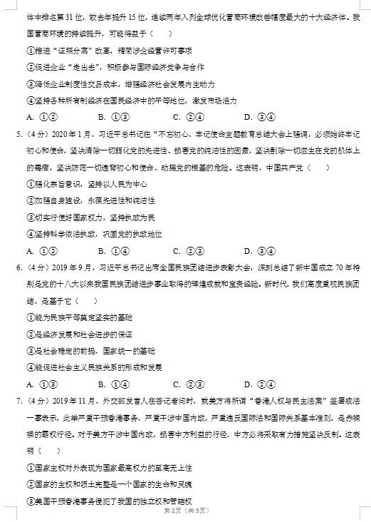 2020届江西省上饶市政治高考三模试题（图片版）2