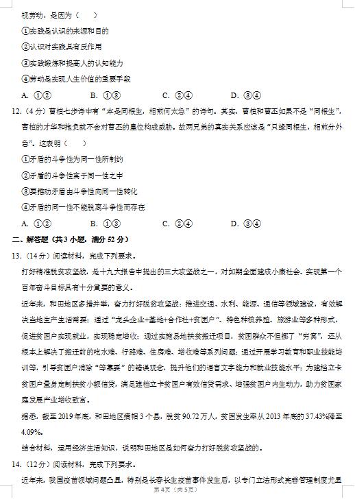 2020届江西省上饶市政治高考三模试题（图片版）4