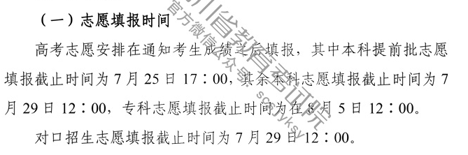 2020年四川高考志愿填报时间公布