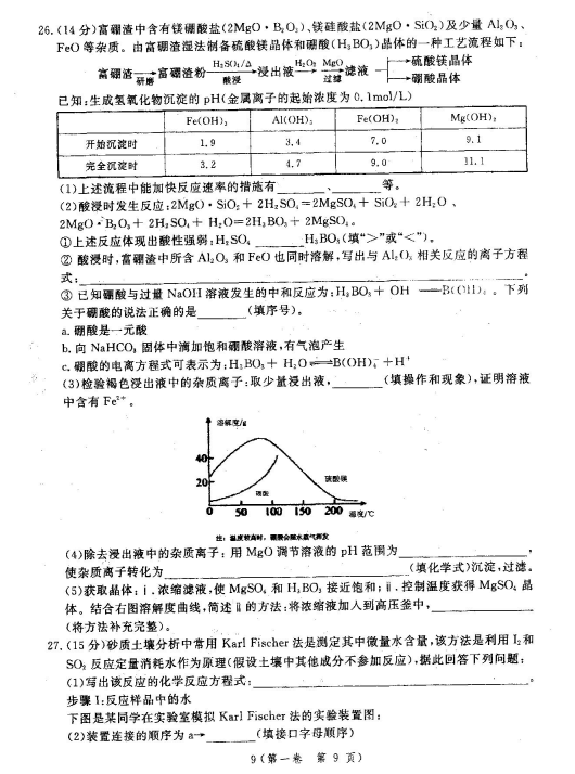 2020届陕西省商丹高新学校高三下理科综合5月模拟试题（图片版）9