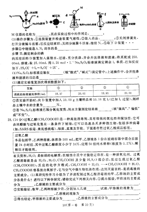 2020届陕西省商丹高新学校高三下理科综合5月模拟试题（图片版）10