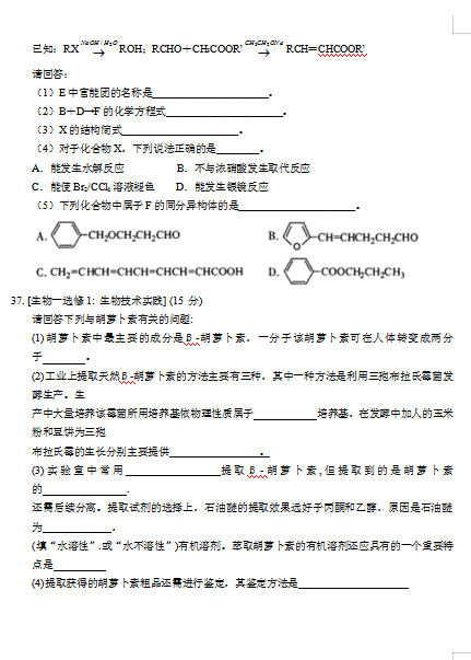 2020届云南省红河弥勒市第二中学高三下理科综合模拟试题（图片版）12