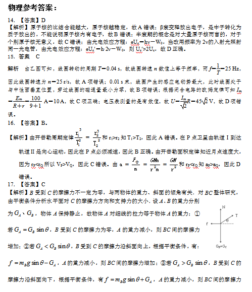 2020届云南省红河弥勒市第二中学高三下理科综合模拟试题答案（图片版）