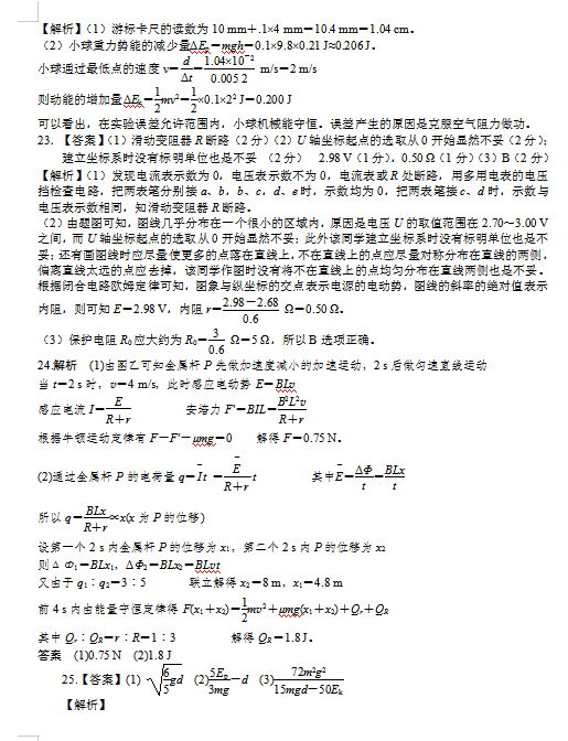 2020届云南省红河弥勒市第二中学高三下理科综合模拟试题答案（图片版）3