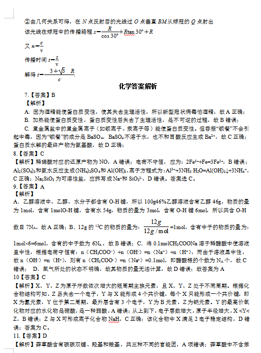2020届云南省红河弥勒市第二中学高三下理科综合模拟试题答案（图片版）5