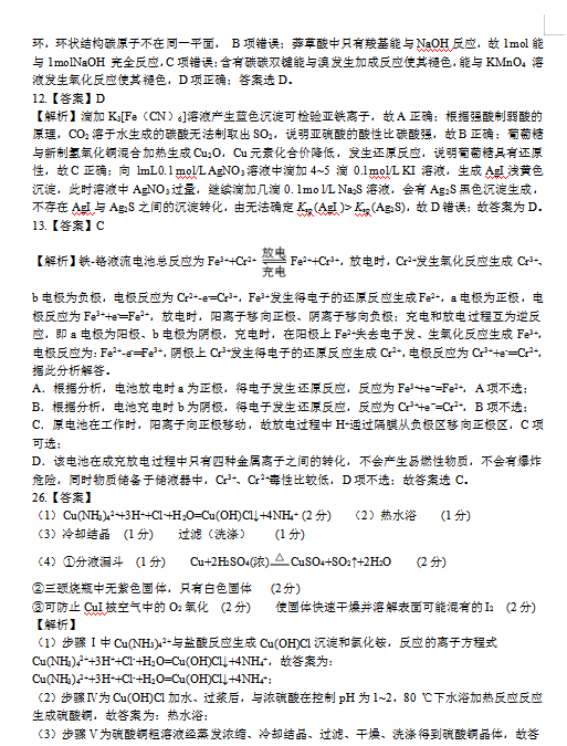 2020届云南省红河弥勒市第二中学高三下理科综合模拟试题答案（图片版）6