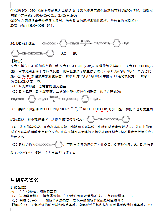 2020届云南省红河弥勒市第二中学高三下理科综合模拟试题答案（图片版）9