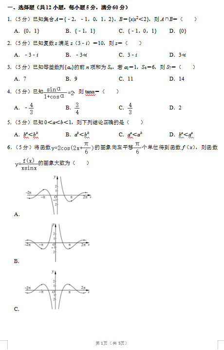 2020届江西省九江市文科数学高考二模试题（图片版）1