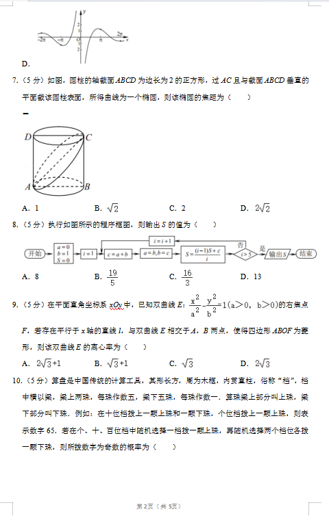 2020届江西省九江市文科数学高考二模试题（图片版）2