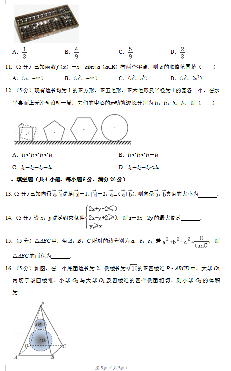 2020届江西省九江市文科数学高考二模试题（图片版）3