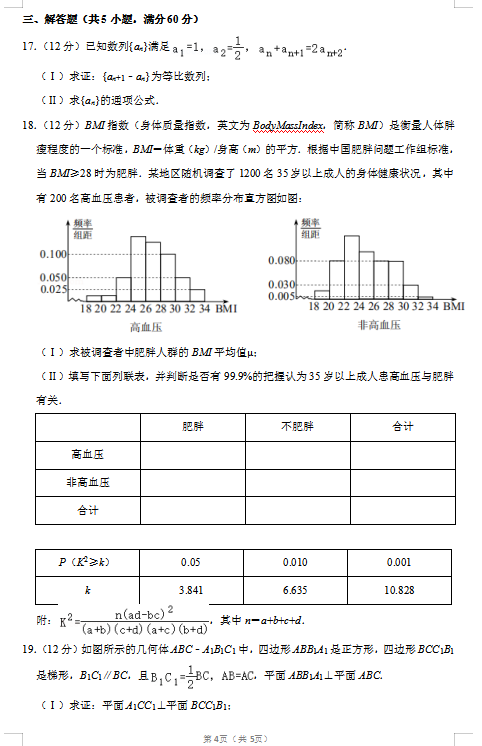 2020届江西省九江市文科数学高考二模试题（图片版）4