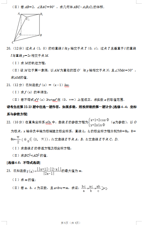 2020届江西省九江市文科数学高考二模试题（图片版）5