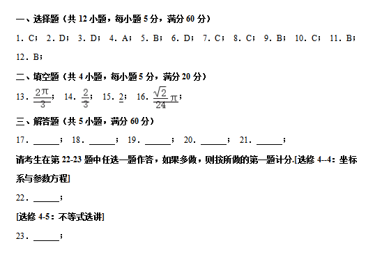 2020届江西省九江市文科数学高考二模试题答案（图片版）