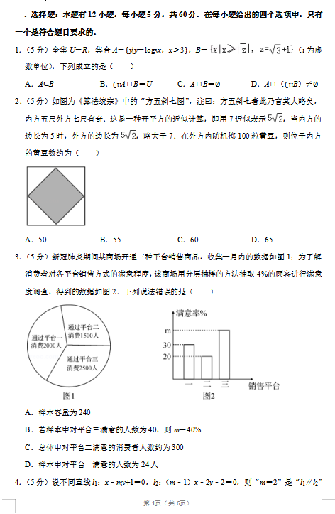 2020届江西省名师联盟理科数学高考5月模拟试题（图片版）1
