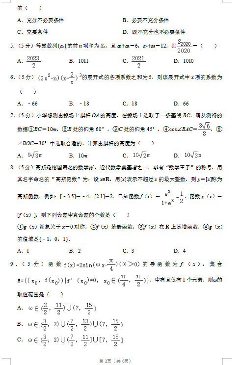 2020届江西省名师联盟理科数学高考5月模拟试题（图片版）2