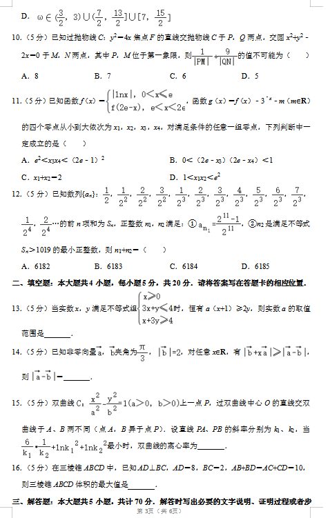 2020届江西省名师联盟理科数学高考5月模拟试题（图片版）3
