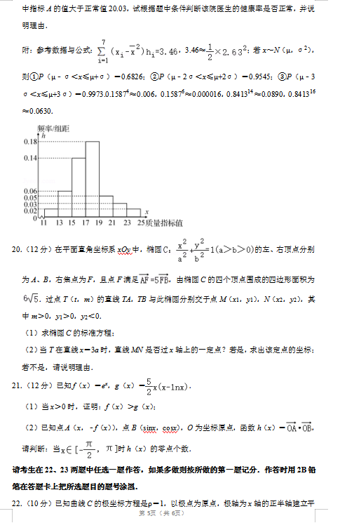 2020届江西省名师联盟理科数学高考5月模拟试题（图片版）5