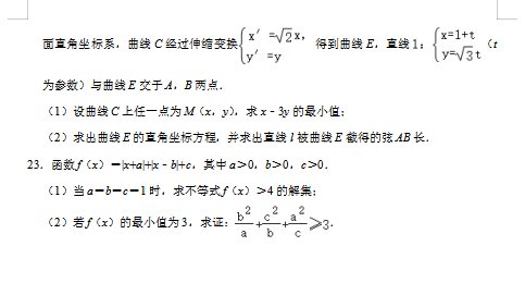 2020届江西省名师联盟理科数学高考5月模拟试题（图片版）6