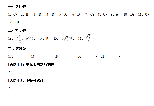 2020届江西省稳派教育文科数学高考6月模拟试题答案（图片版）