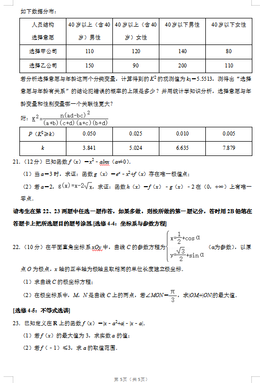 2020届宁夏银川市唐徕回民中学理科数学高考三模试题（图片版）5