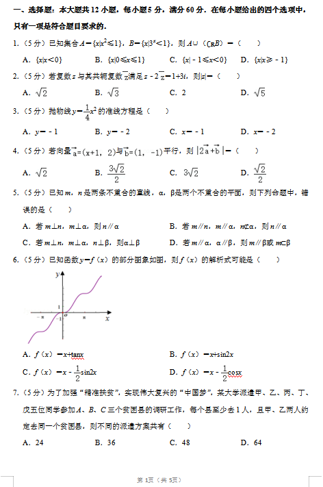 2020届宁夏银川一中理科数学高考三模试题（图片版）1