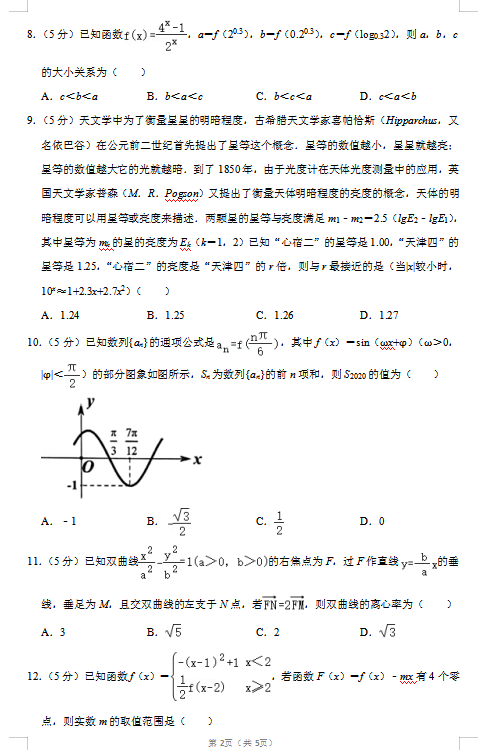 2020届宁夏银川一中理科数学高考三模试题（图片版）2