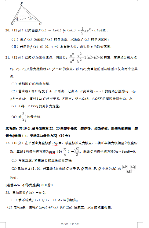 2020届宁夏银川一中理科数学高考三模试题（图片版）5