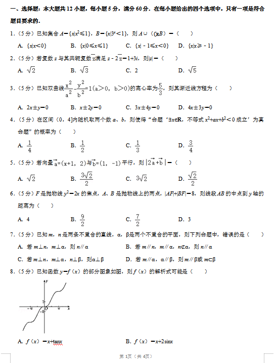 2020届宁夏银川一中文科数学高考三模试题（图片版）1