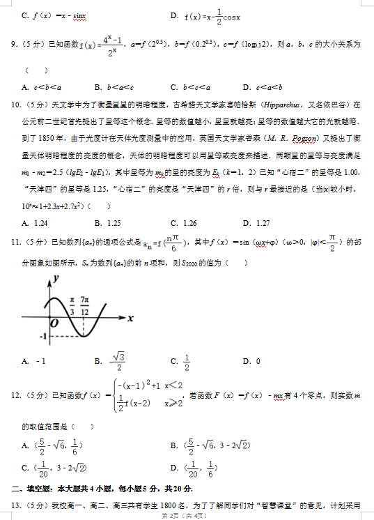 2020届宁夏银川一中文科数学高考三模试题（图片版）2