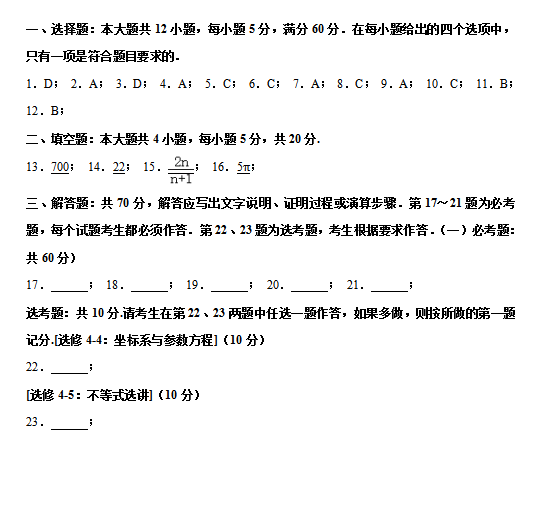 2020届宁夏银川一中文科数学高考三模试题答案（图片版）