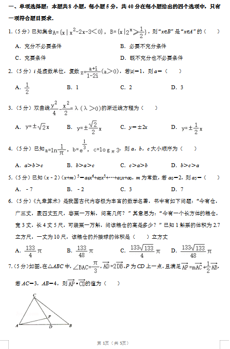 2020届山东省济宁市数学高考5月模拟试题（图片版）1