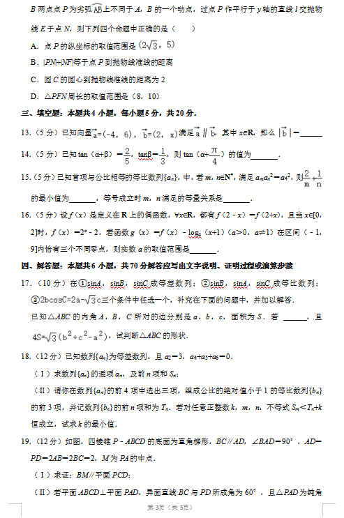 2020届山东省济宁市数学高考5月模拟试题（图片版）3